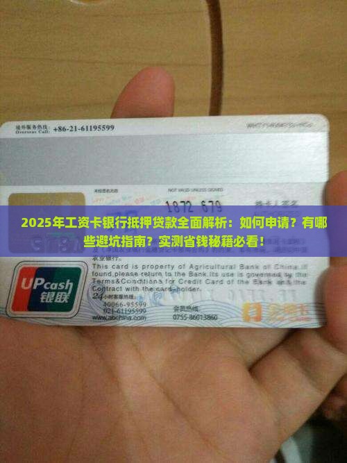 工资卡银行抵押贷款