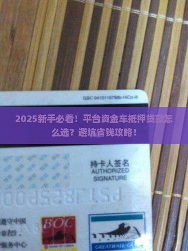 平台资金车抵押贷款