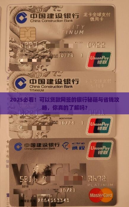 可以贷款网签的银行