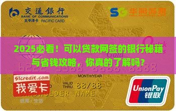 可以贷款网签的银行