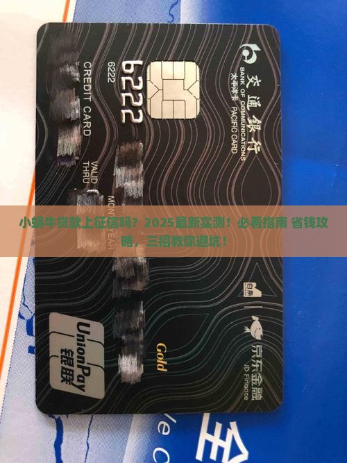 小蜗牛贷款上征信吗