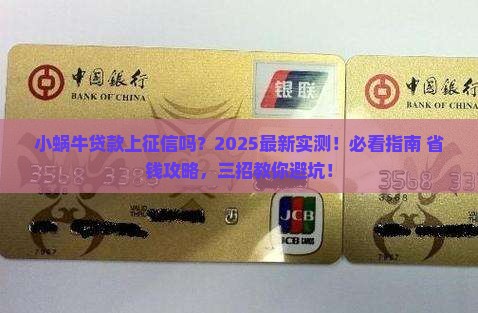 小蜗牛贷款上征信吗