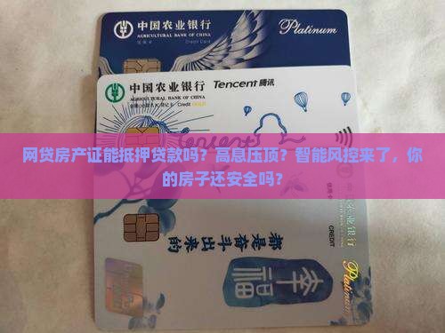 网贷房产证能抵押贷款吗