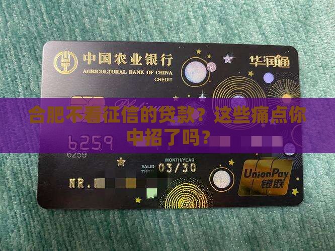 合肥不看征信的贷款