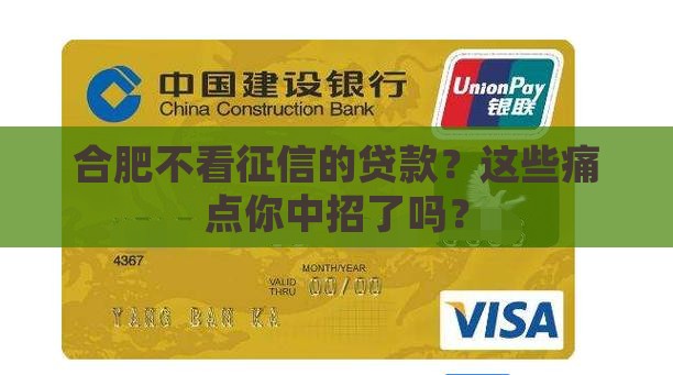 合肥不看征信的贷款