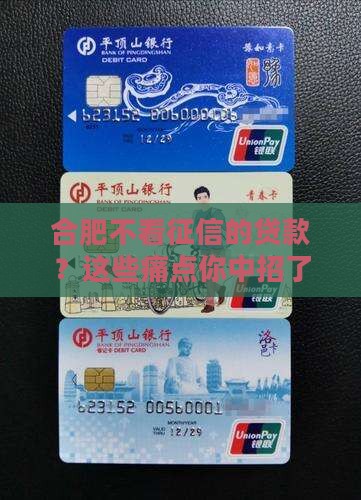 合肥不看征信的贷款