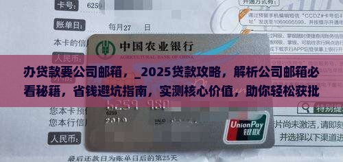办贷款要公司邮箱