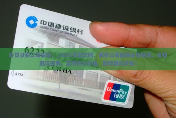 办贷款要公司邮箱
