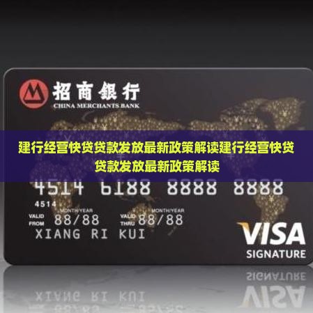 建行经营快贷贷款发放