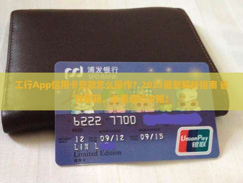 工行app怎么用信用卡贷款吗