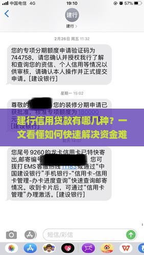 建行信用贷款有那几种