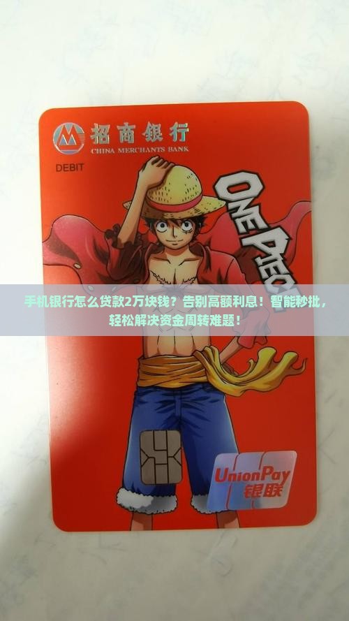手机银行怎么贷款2万块钱