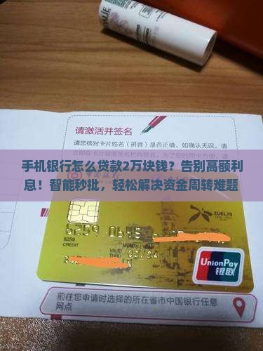 手机银行怎么贷款2万块钱