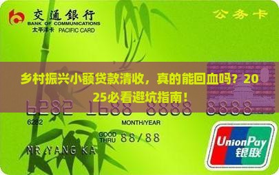乡村振兴小额贷款清收