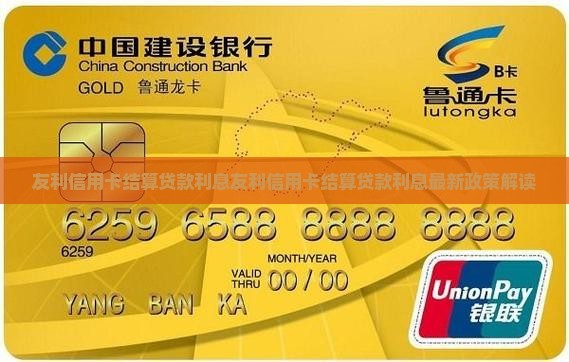 友利信用卡结算贷款利息