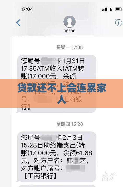 小额贷款还不上家人