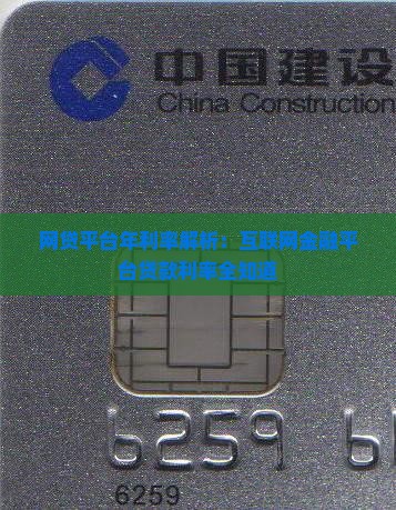 互联网金融平台贷款利率