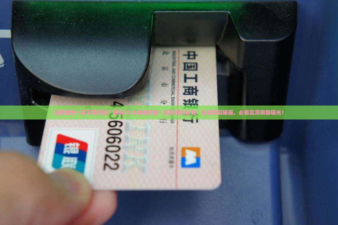 征信查到一笔不明贷款