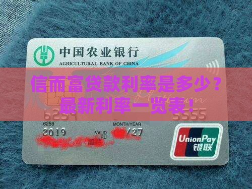 信而富贷款利率是多少