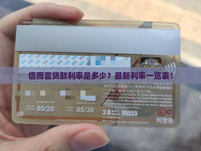 信而富贷款利率是多少