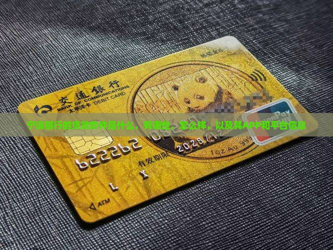宁波银行的贷款软件