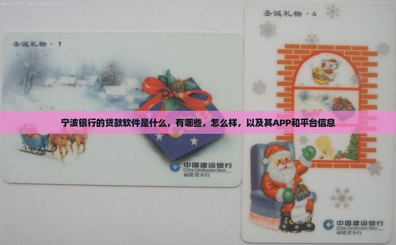 宁波银行的贷款软件