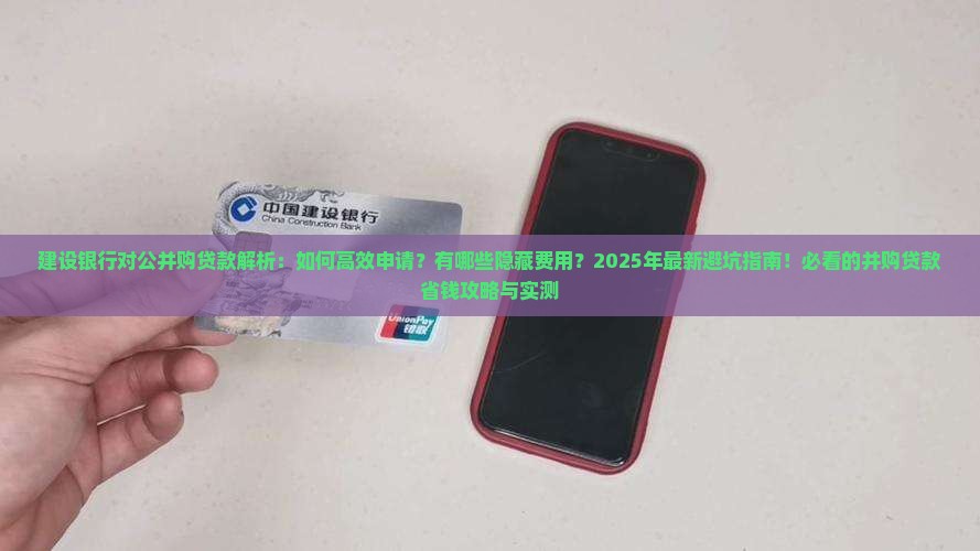建设银行对公并购贷款