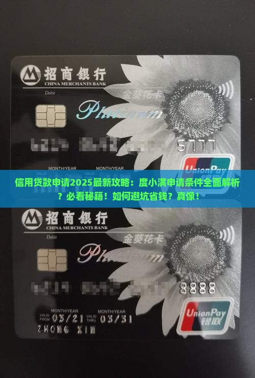 信用贷款需要什么条件度小满