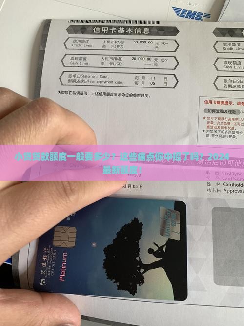 小贷贷款额度一般要多少