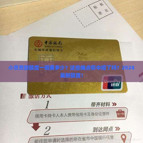 小贷贷款额度一般要多少