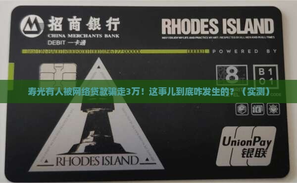 寿光网络贷款被盗案子