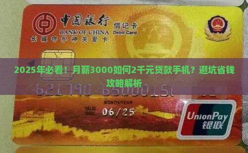 2千元贷款手机