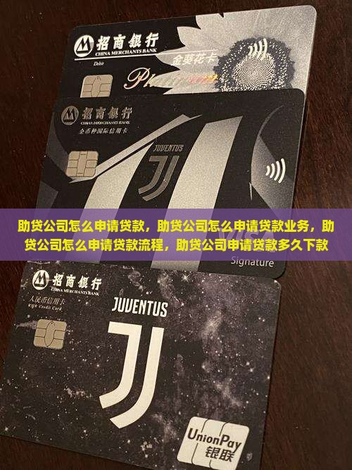 助贷公司怎么申请贷款