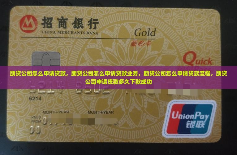 助贷公司怎么申请贷款