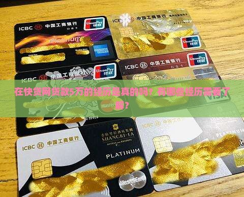 在快贷网贷款5万的经历