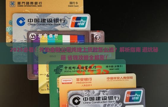 外地金融公司纯线上贷款