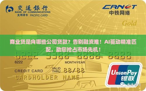 商业贷是向哪些公司贷款