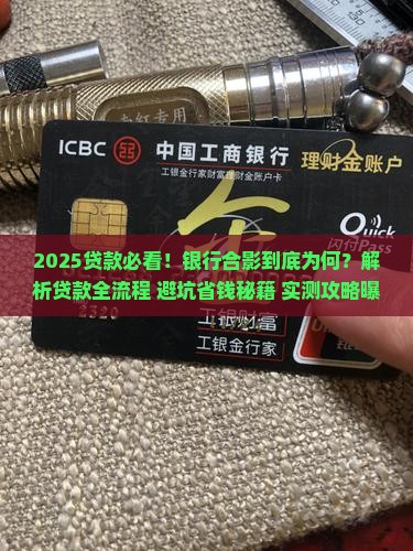 为什么贷款要和银行合影