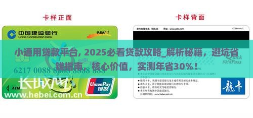 小通用贷款平台