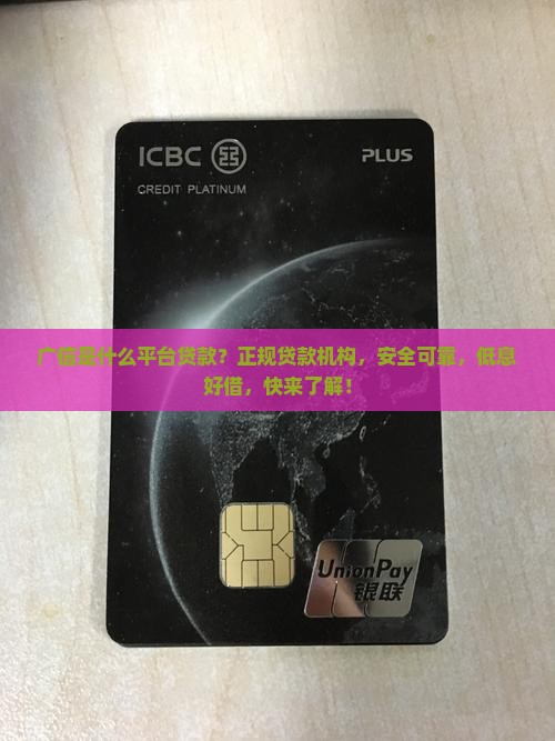 广信普惠是什么平台贷款
