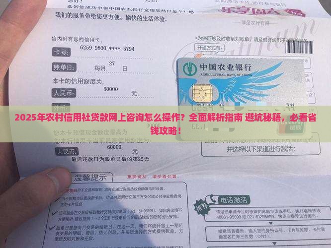 农村信用社贷款怎么网上咨询