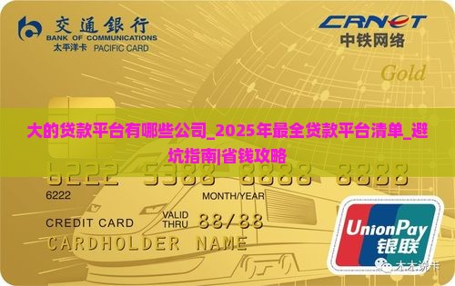 大的贷款平台有哪些公司