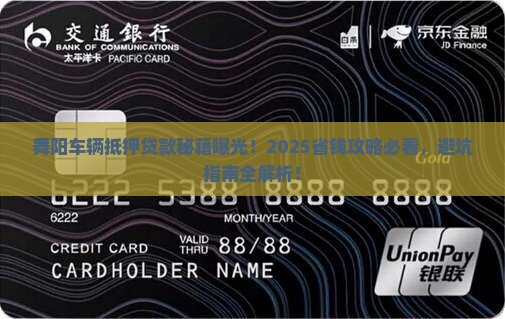 舞阳车辆抵押贷款公司