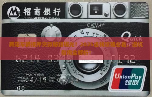 舞阳车辆抵押贷款公司