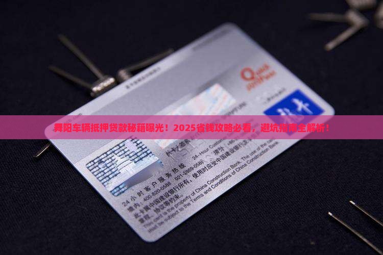 舞阳车辆抵押贷款公司