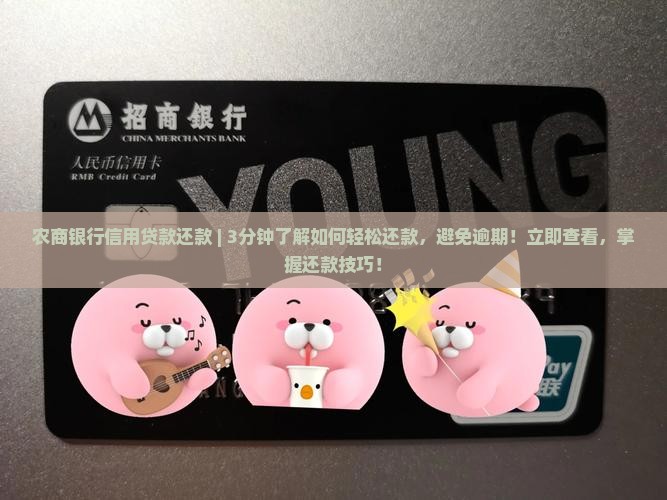 农商银行信用贷款还款