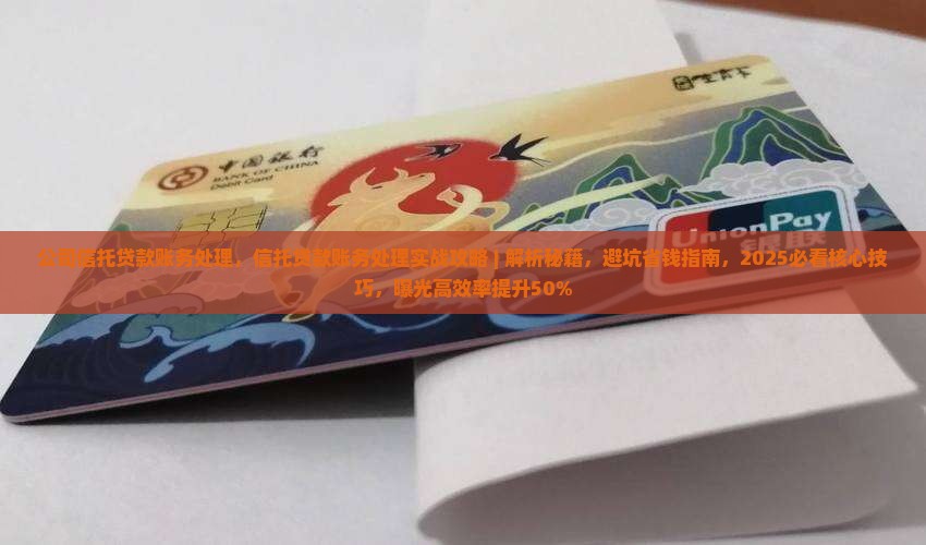 公司信托贷款账务处理