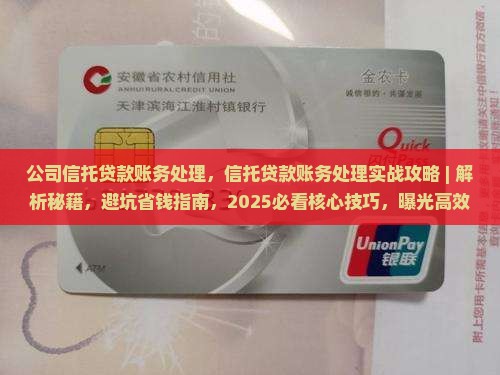 公司信托贷款账务处理