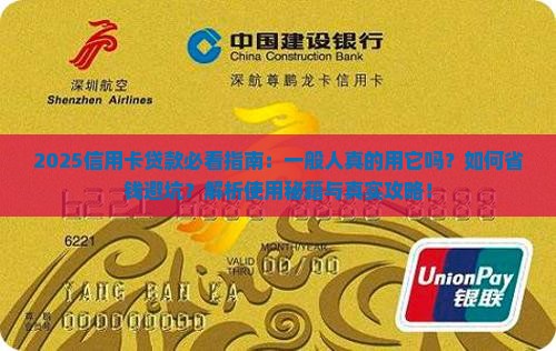 一般人是用信用卡贷款吗