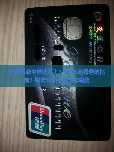 信用贷款中途还不上